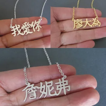 VishowCo Потребителски Име Колие Персонализирани От Неръждаема Стомана, Злато, Колиета Потребителски Китайски Висулка Поименна Табела Колие Подарък За Жени