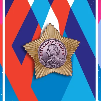 Великата Руска Съветска медал Значка на ордена на Александър Суворов, 2 Клас