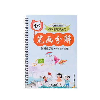 Нов 1бр Първокласен Китайски Реда на Калиграфия Инсулти Тетрадка Бразда Тетрадка Писмо За Детето Авто Избледнява Могат да Бъдат Използвани