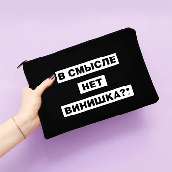 Моден Дамски косметичка с Руски надписи Harajuku Светкавица Грим Тоалетни Чанти Дамски Бижута Организатор на Чантата за Пътуване