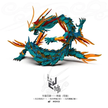 【В наличност】ShenX Shenxing Technology Blue Dragon of the East Classic of Mountains and Seas Gift Toy Model Divine Beast Model Kit