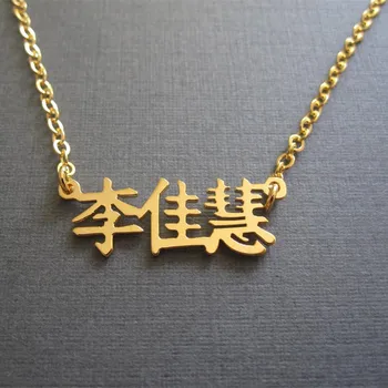 VishowCo Потребителски Име Колие Персонализирани От Неръждаема Стомана, Злато, Колиета Потребителски Китайски Висулка Поименна Табела Колие Подарък За Жени