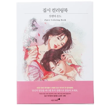 Корейската температура на сърцето за възрастни художествена живопис попълване на книга книгата любители релеф графити награда оцветяване на стреса
