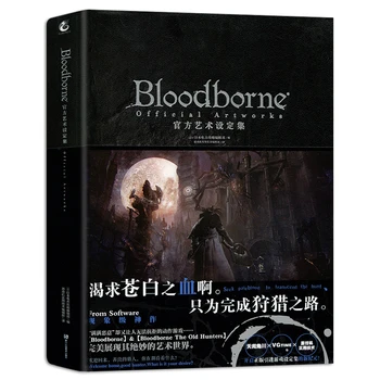 Нов Bloodborne blood curse Japanese art illustration set Китайски оригиналния Blood borne студентски game book comic book for adult